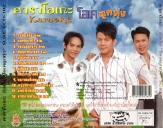 โอเค ลูกทุ่ง (ธำรงค์+เกษม+มนต์สิทธิ์)-2